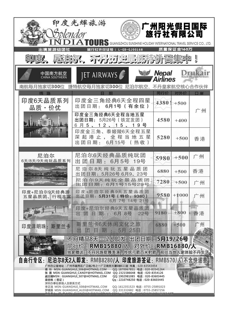 A46印度光辉--印度、尼泊尔、不丹5、6月出团计划
