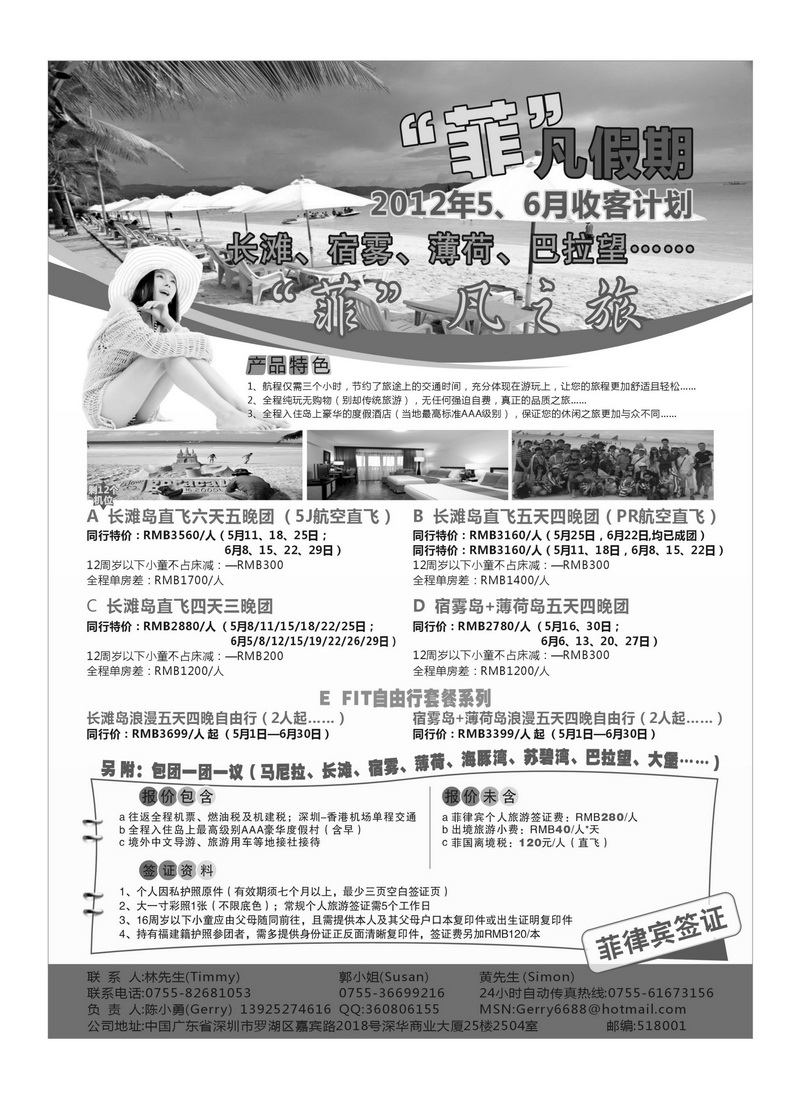 A54菲凡假期-2012年5-6月长滩岛计划