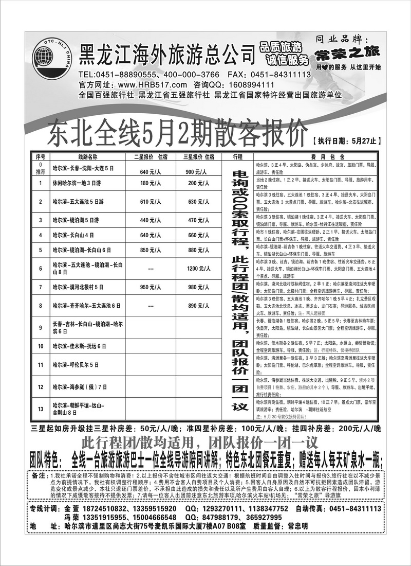 A85常荣之旅