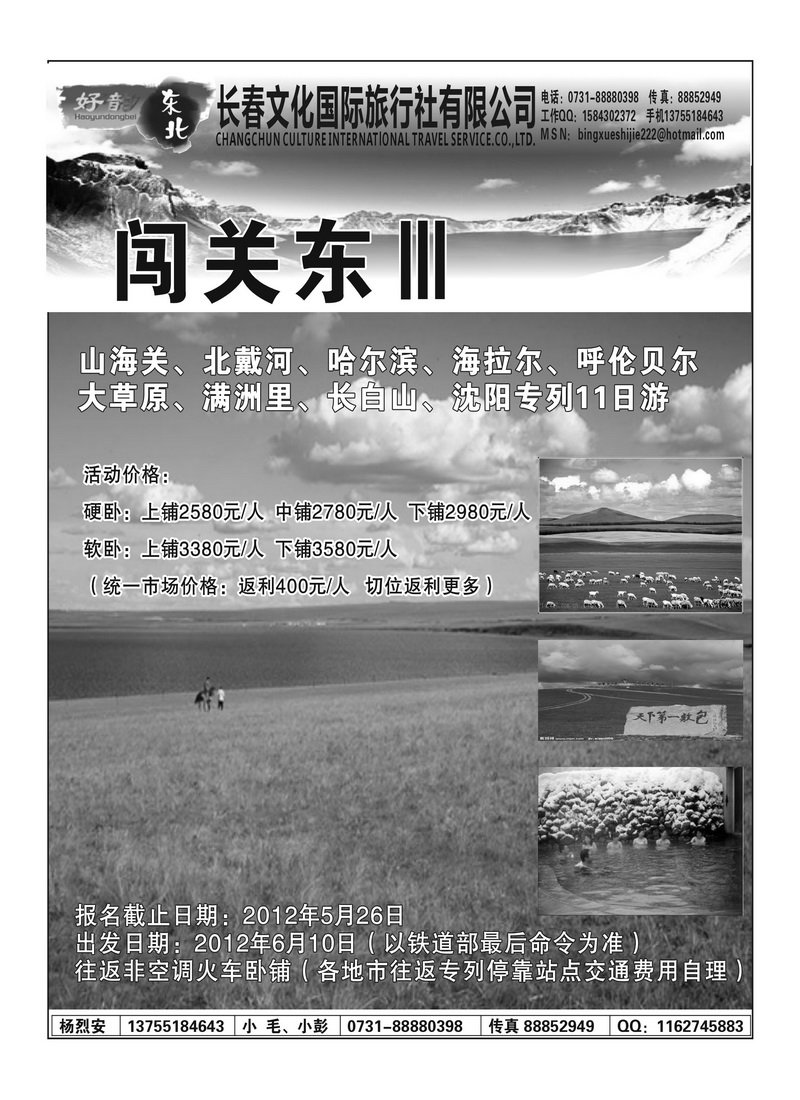 A91长春文化-好韵东北杨烈安1