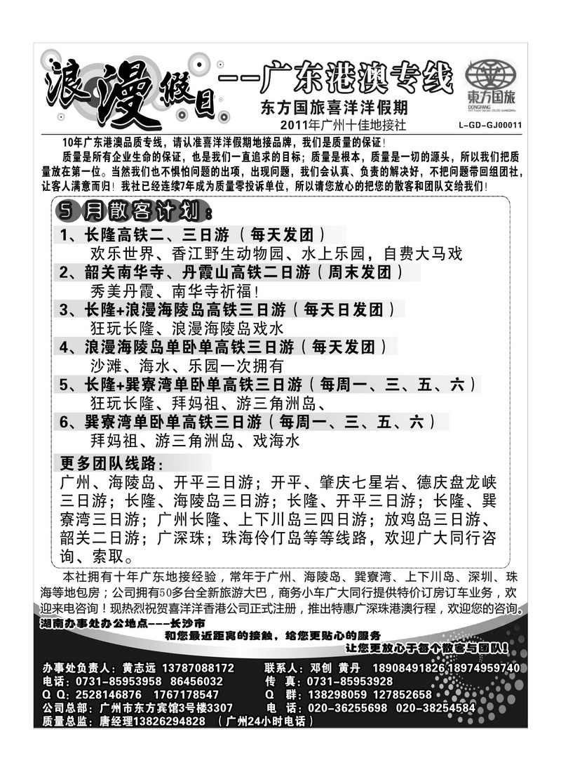 A57浪漫假日---广东专线