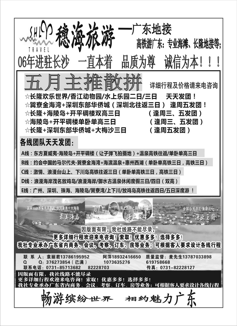 A65穗海旅游黑白--