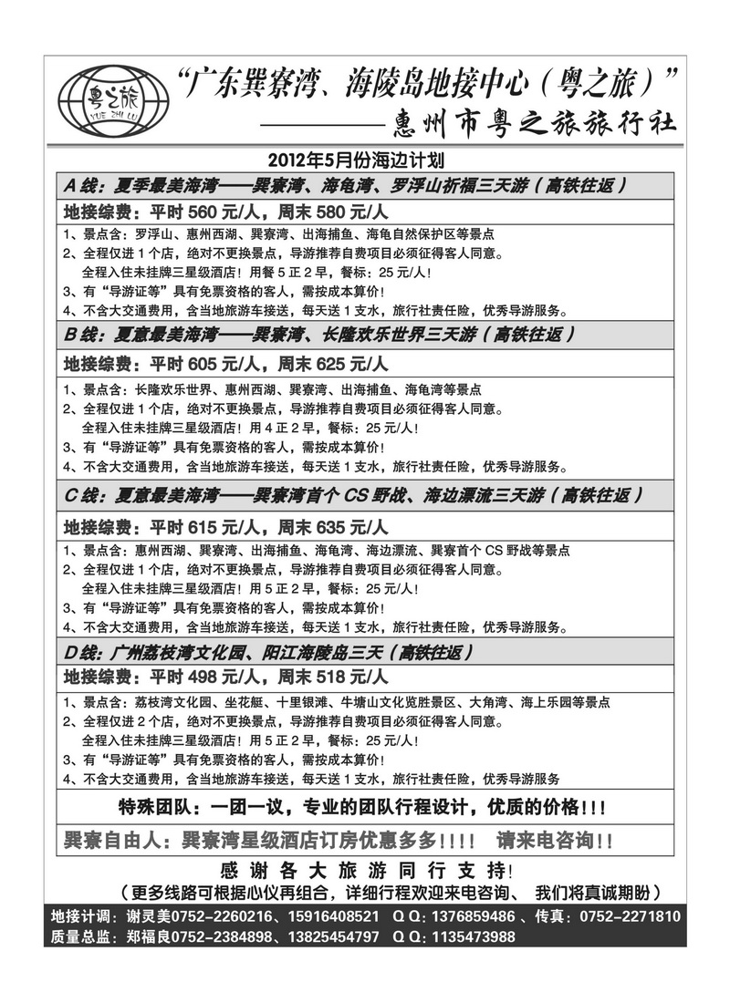 A67广东巽寮湾、海陵岛地接中心（惠州市粤之旅）