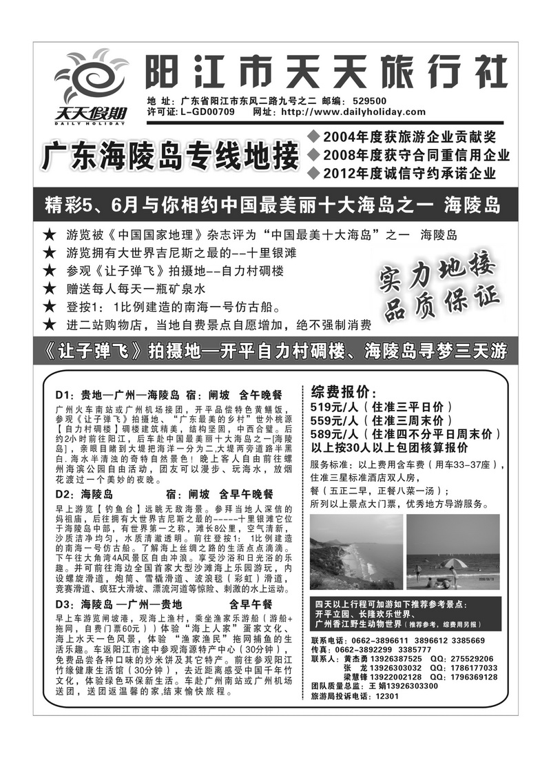 A69广东海陵岛、开平碉楼专业地接——广东阳江市天天旅行社