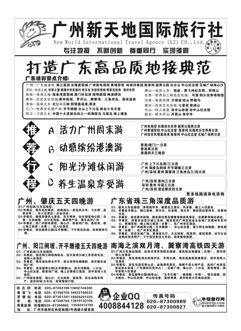A71广州新天地国际旅行社-广东专业地接