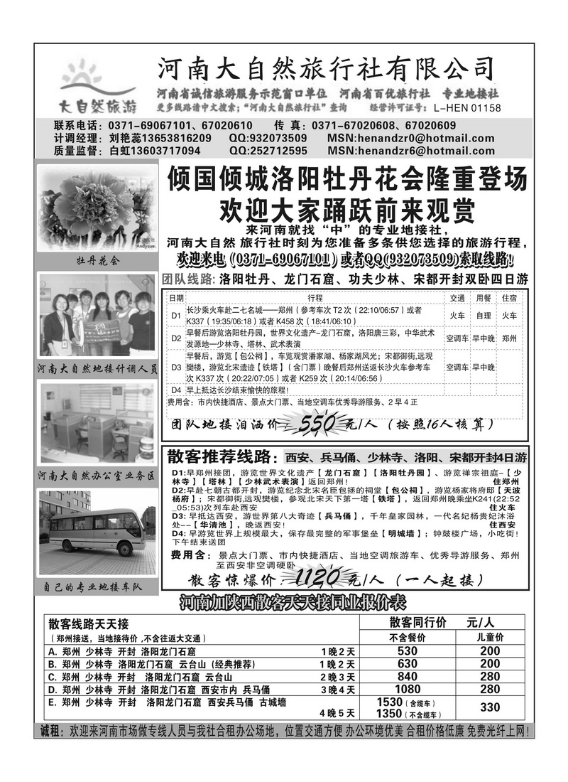 b82河南大自然
