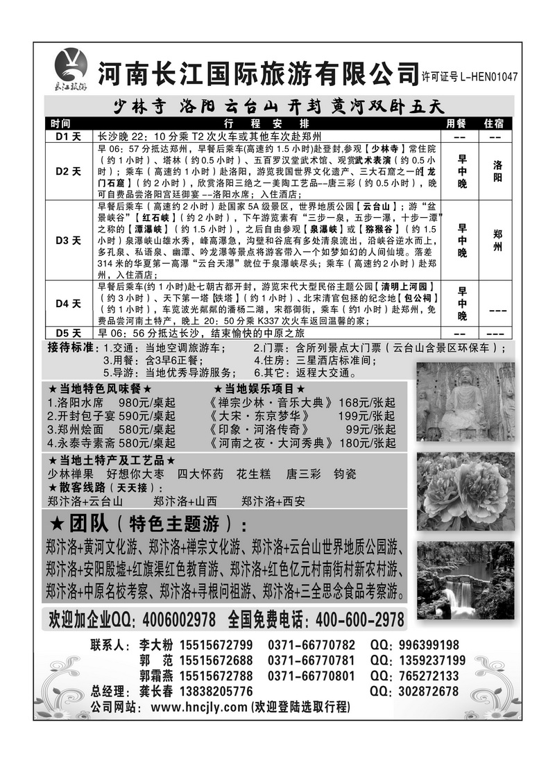 B84河南长江