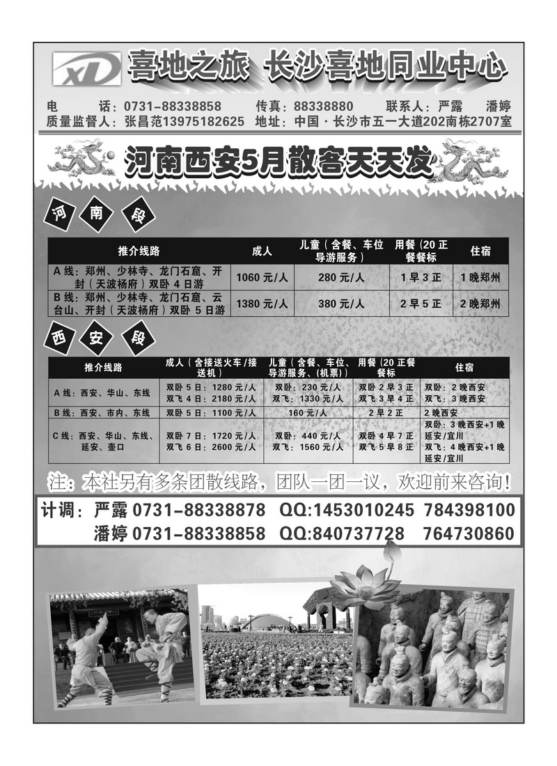 B扉页2 长沙喜地2