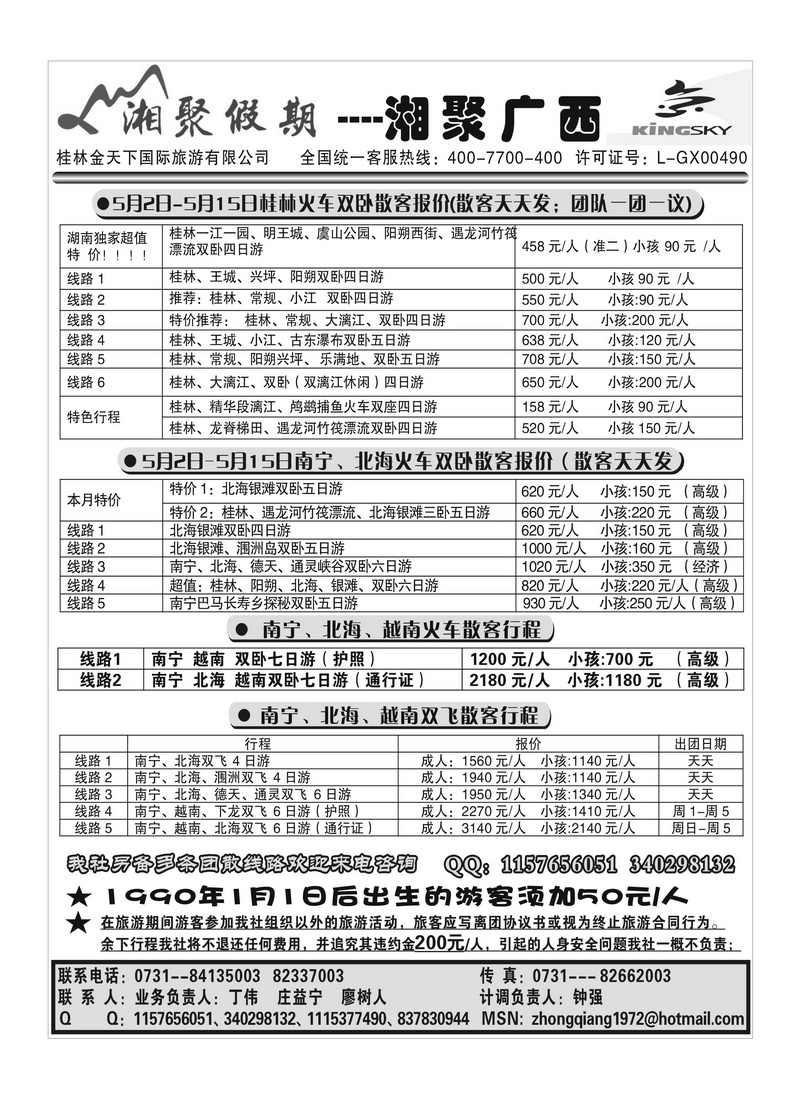 B8湘聚假期