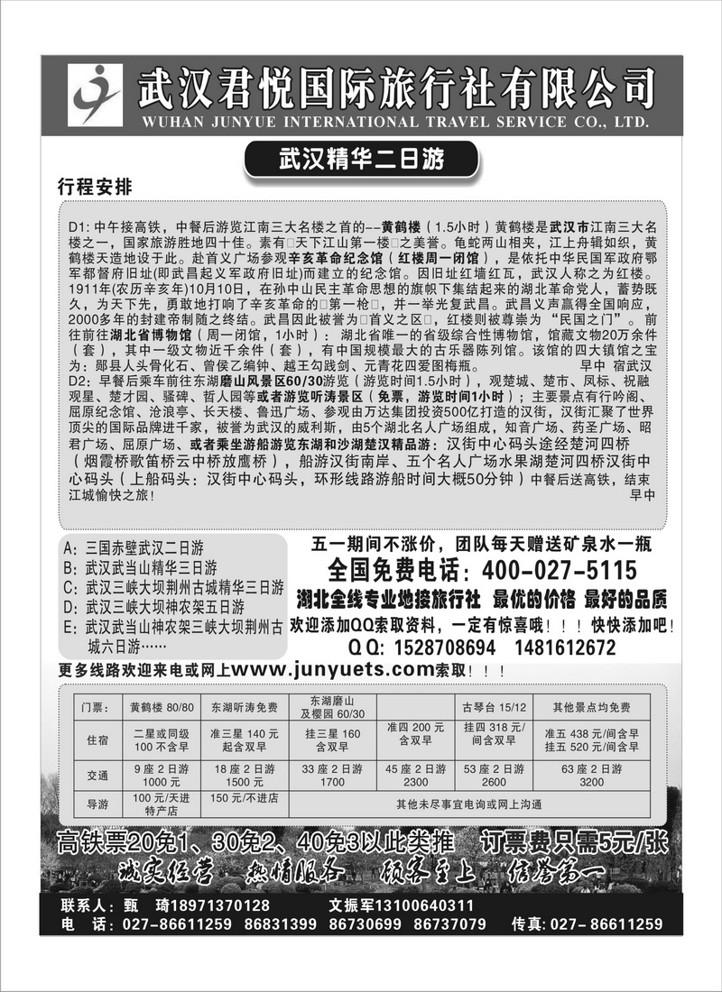 B15武汉君悦国旅