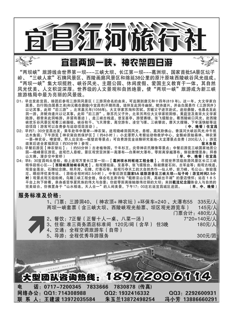 B20宜昌江河旅行社2