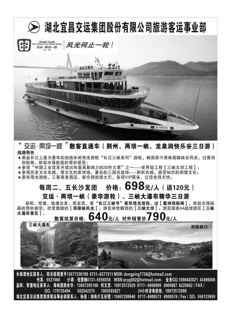 B22宜昌交运