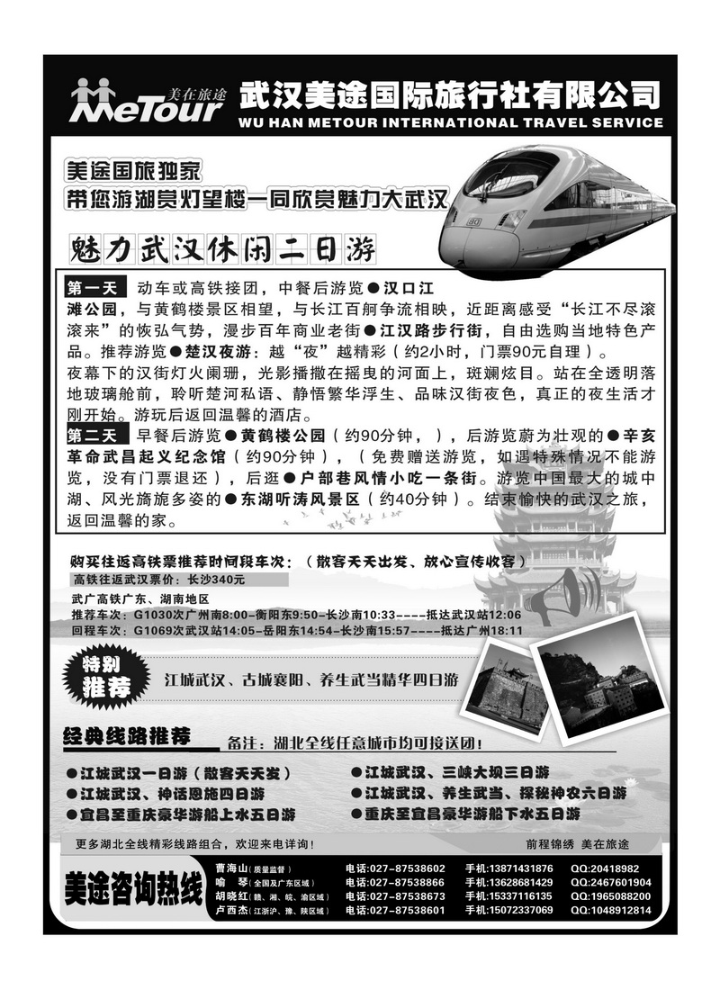 B25武汉美途国际旅行社--专业湖北全线地接