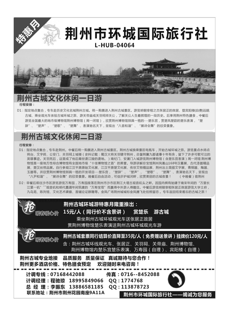 B26荆州古城特色文化休闲游