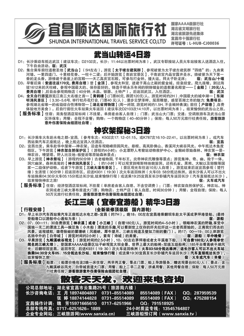 B27宜昌顺达国际旅行社有限公司（一）