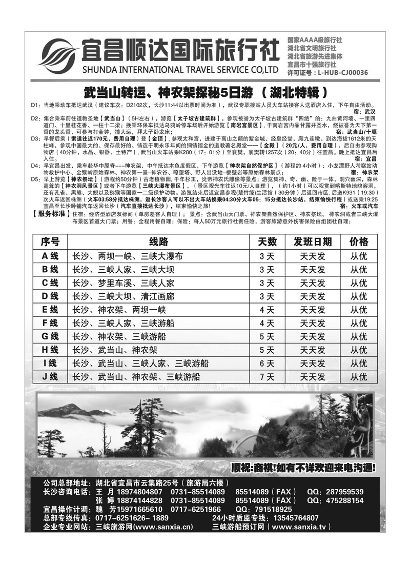 B28宜昌顺达国际旅行社有限公司（二 )