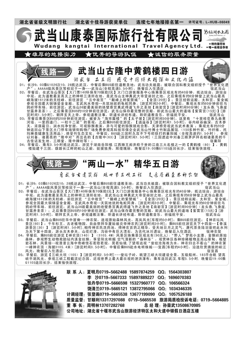 B30武当山康泰旅行社●武当山地接首选品牌2