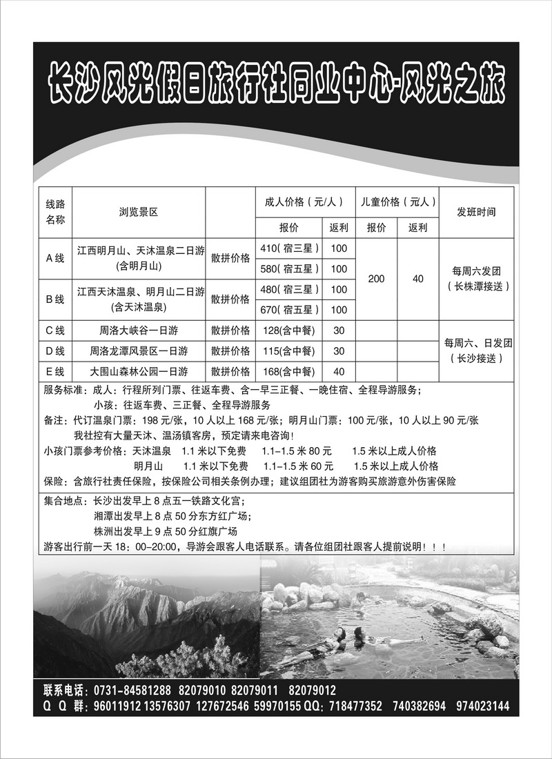 A5长沙风光假日旅行社同业中心
