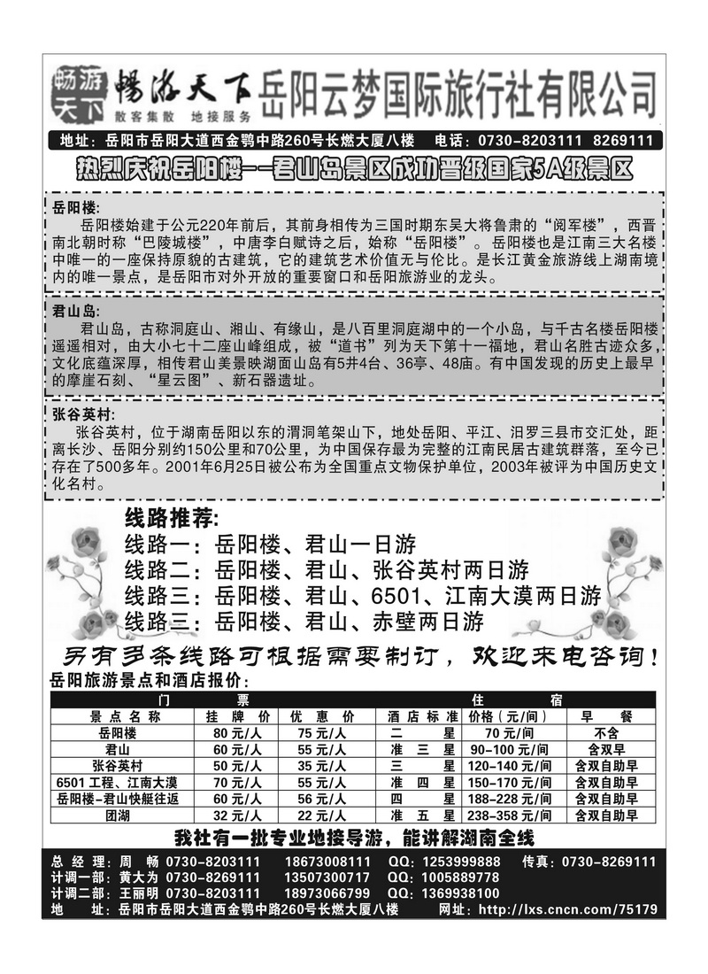 A6岳阳云梦