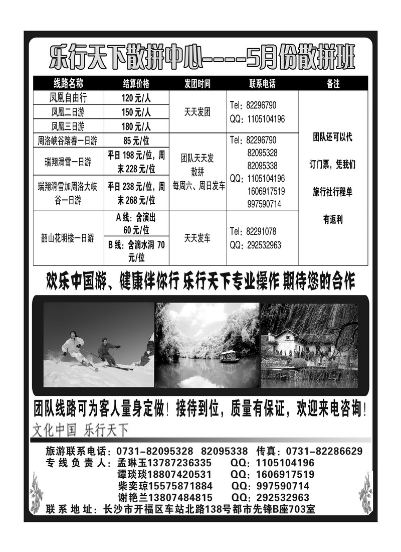 A扉2 乐行天下散拼中心