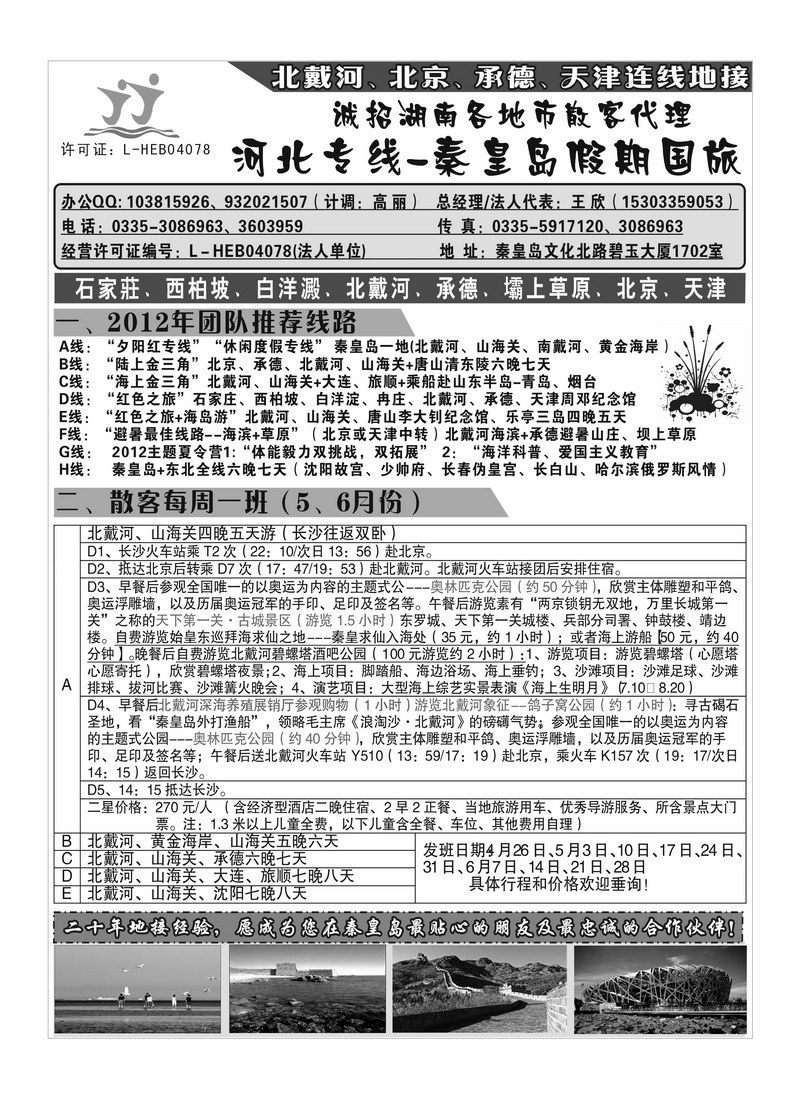 A115秦皇岛假期之旅