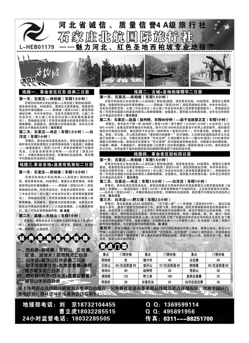 A119石家庄北航国际旅行社