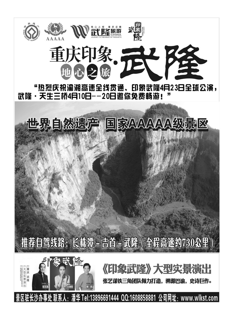 b33重庆武隆---世界自然遗产、国家A级风景区