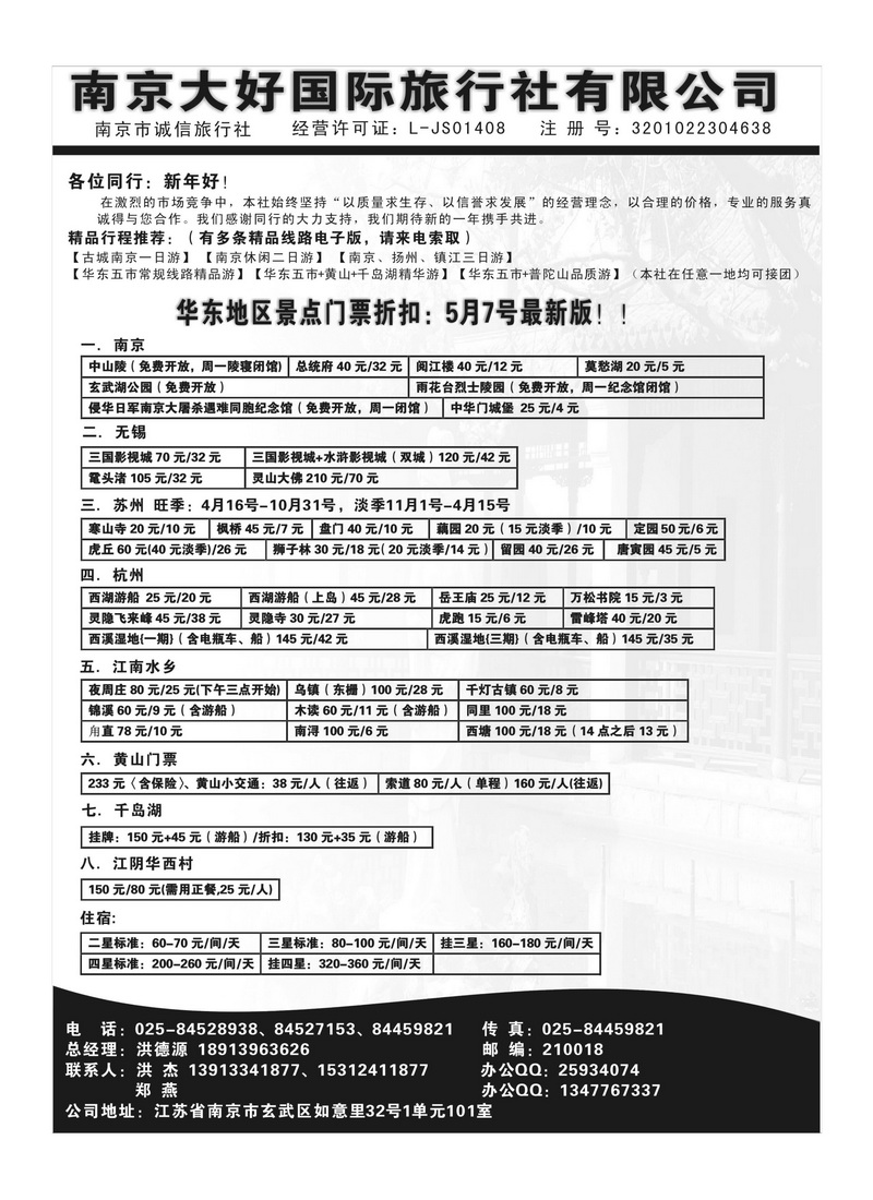 B4南京大好国际旅行社有限公司