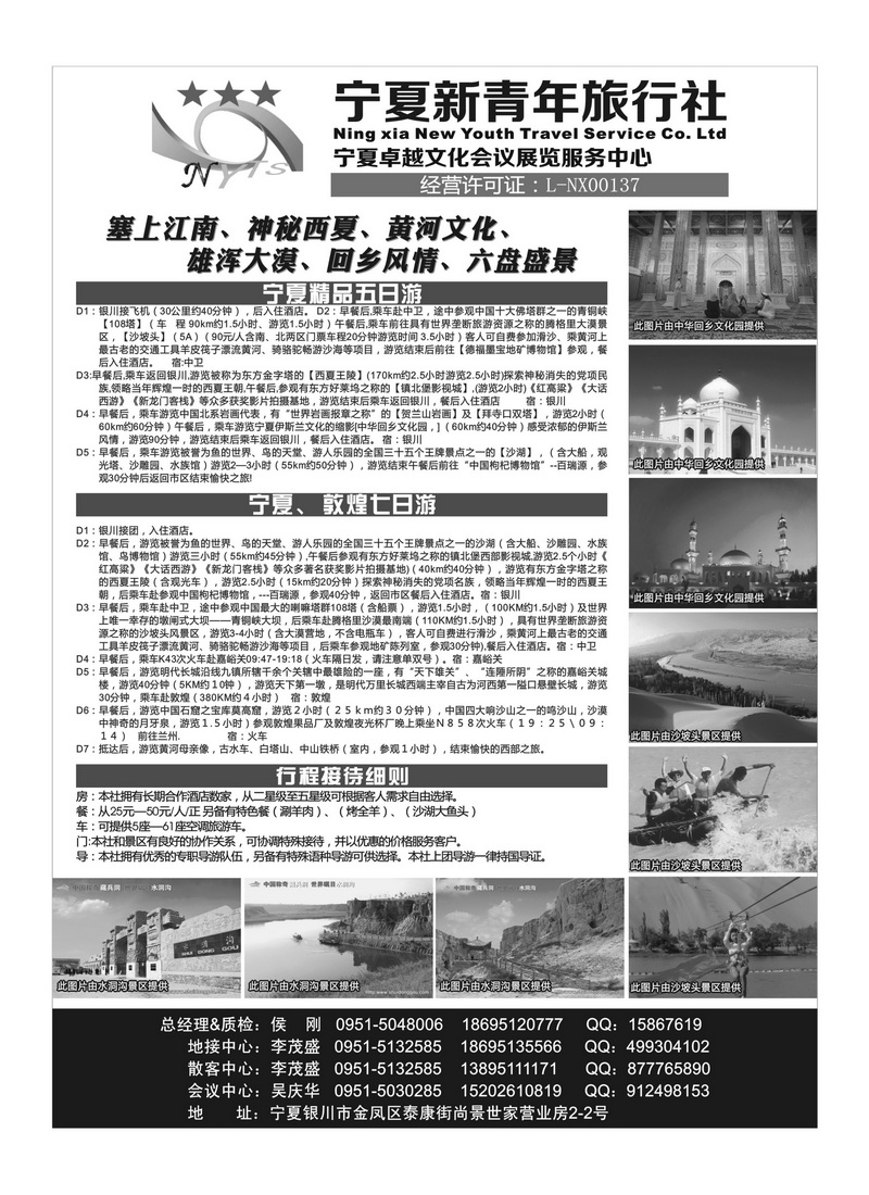 b101宁夏新青年旅行社专业地接