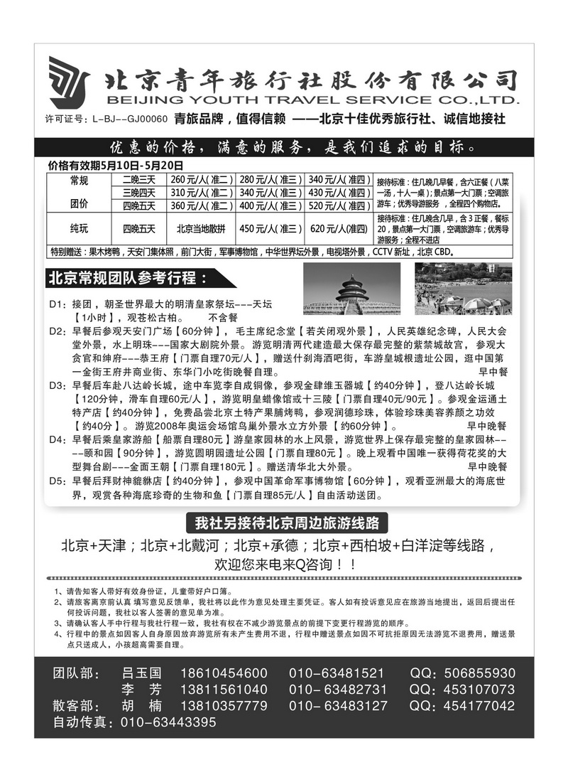 A107北京青年股份有限公司