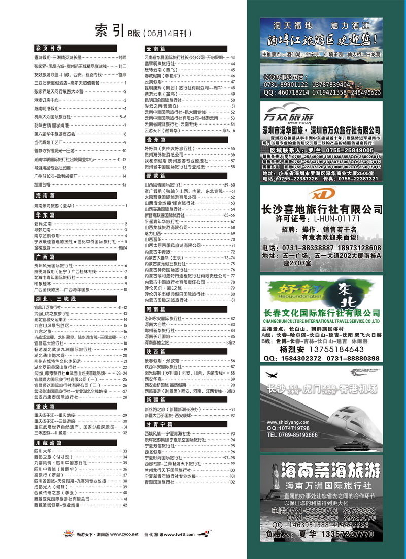 189期B版目录