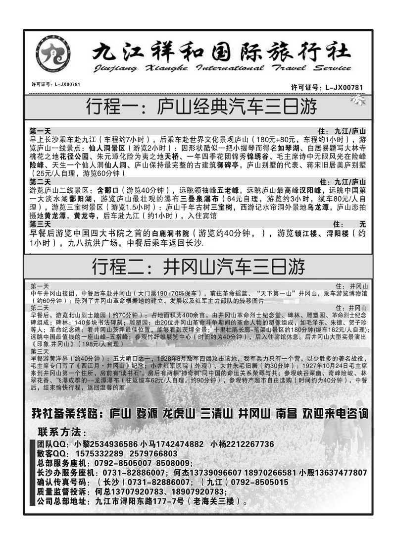 A122九江祥和
