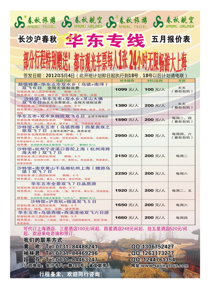 a16长沙春秋－华东