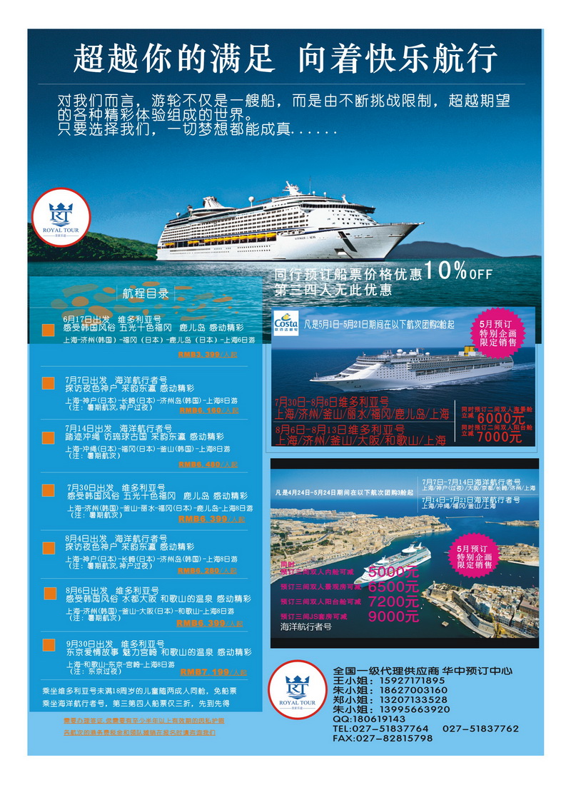 a19皇家乐途 豪华游轮华中预订中心9