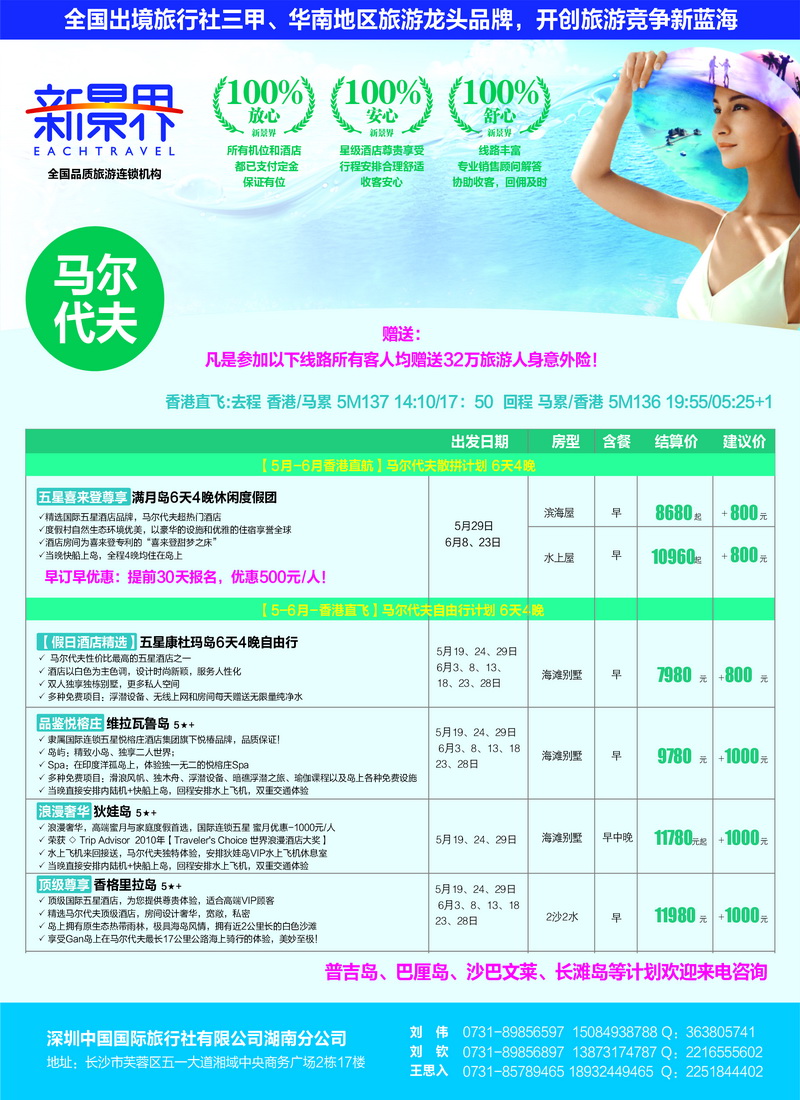 a1新景界 马尔代夫