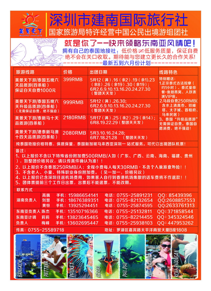 a20深圳市建南国际旅行社