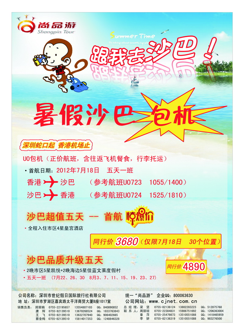 a21尚品游-暑假沙巴包机1