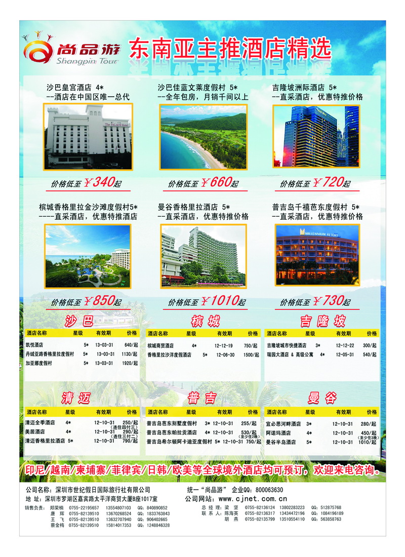 a22尚品游-东南亚主推酒店精选2