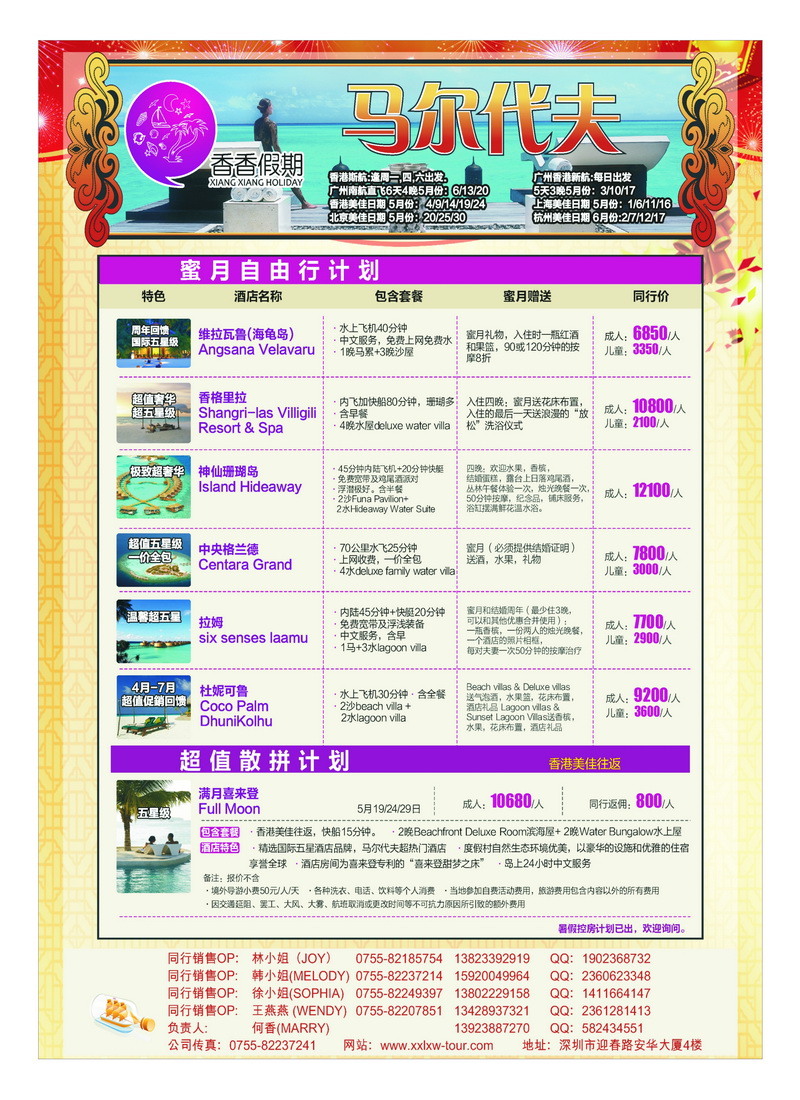 a24香香假期—马尔代夫同行计划