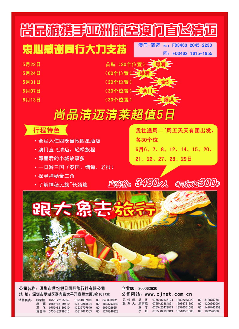 a26世纪假日-尚品游清迈清莱专线2