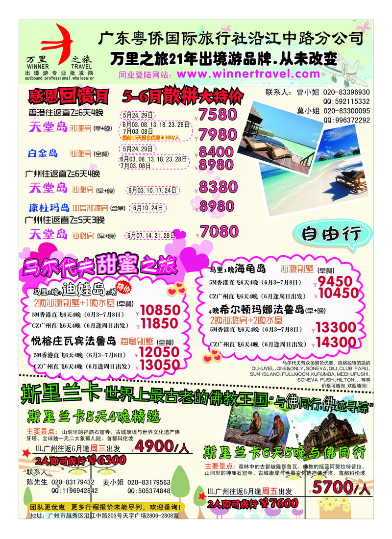a31万里之旅--海岛长线6月同业计划1