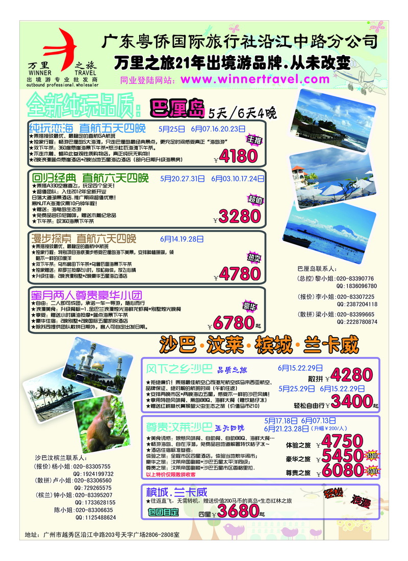 a32万里之旅--海岛短线6月同业计划2