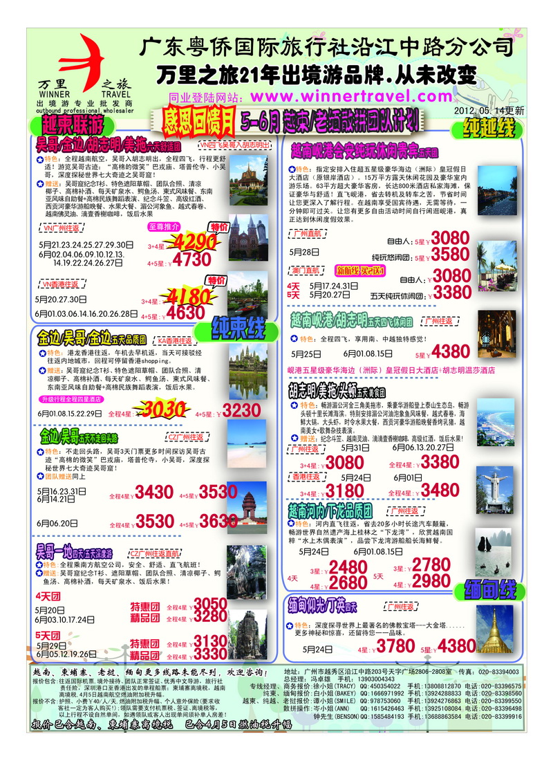 a33万里之旅--中南半岛5-6月同业计划3