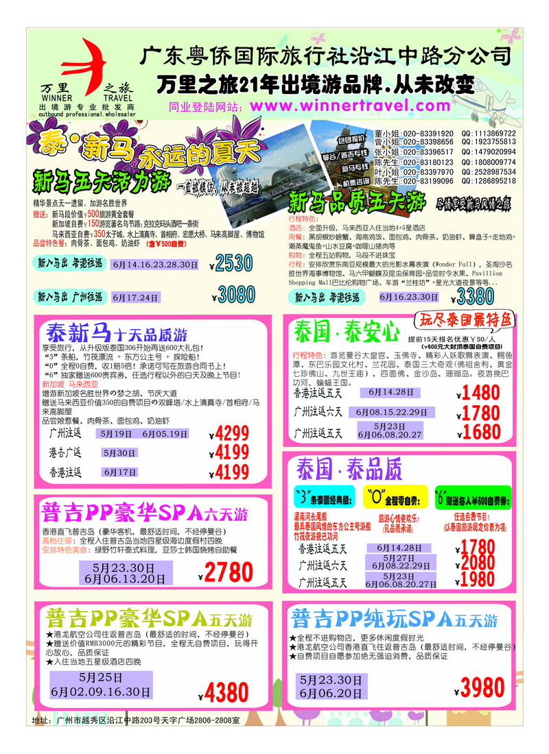 a34万里之旅--东南亚6月同业计划4