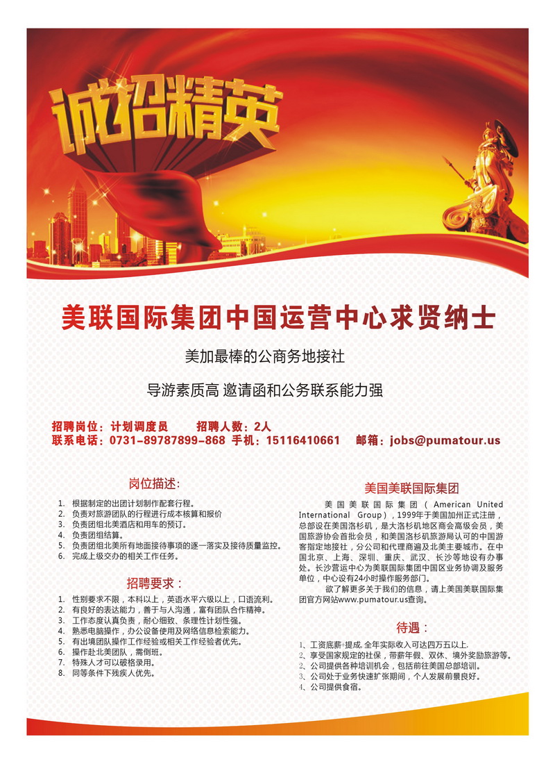 a4美联国际集团 招聘