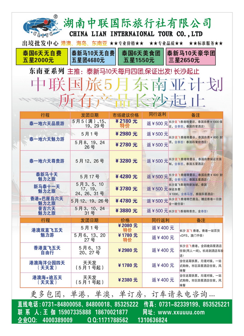 b11王伽 湖南中联国际旅行社出境中心~~当代之旅1