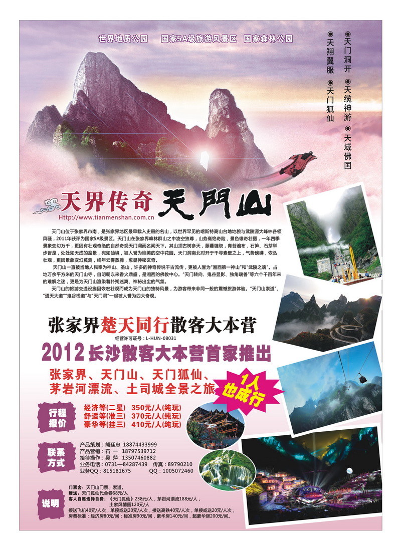 b2张家界楚天 吕世新