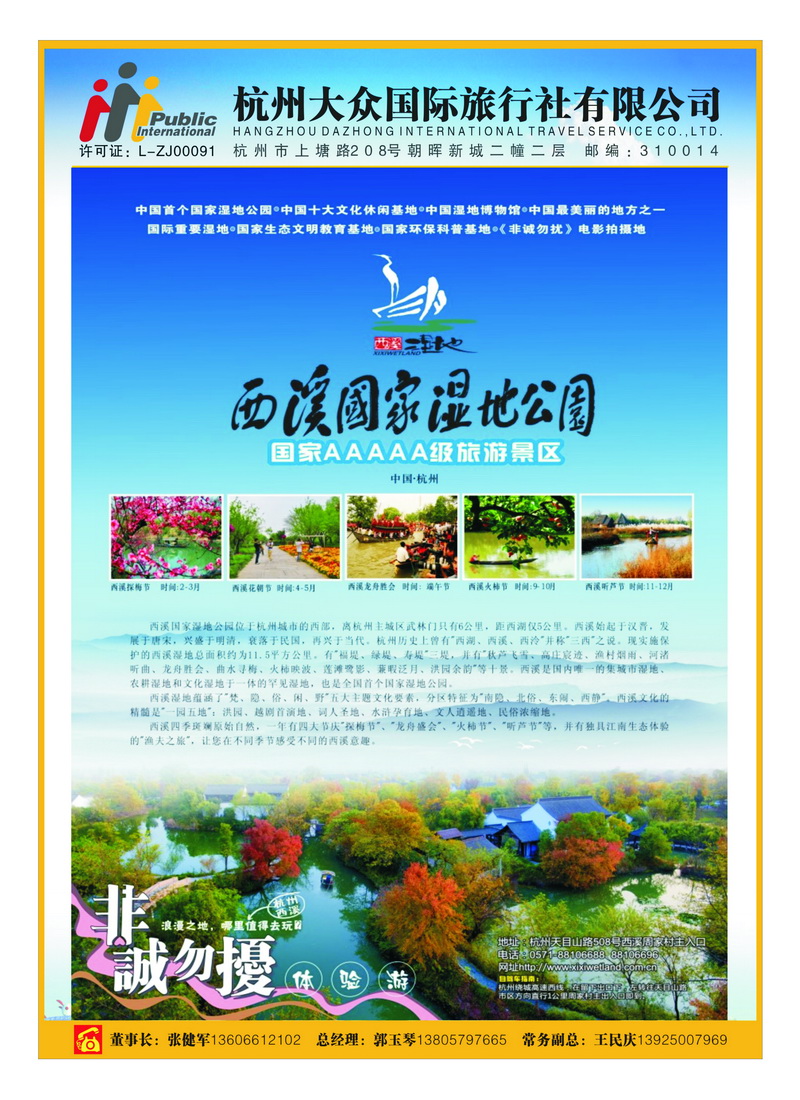 b5杭州大众国际旅行社1