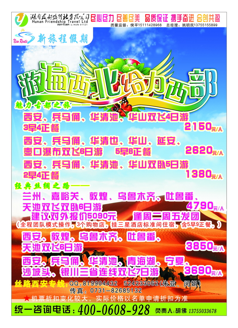 b首扉 友好旅游联盟-川藏、西安、丝路专线