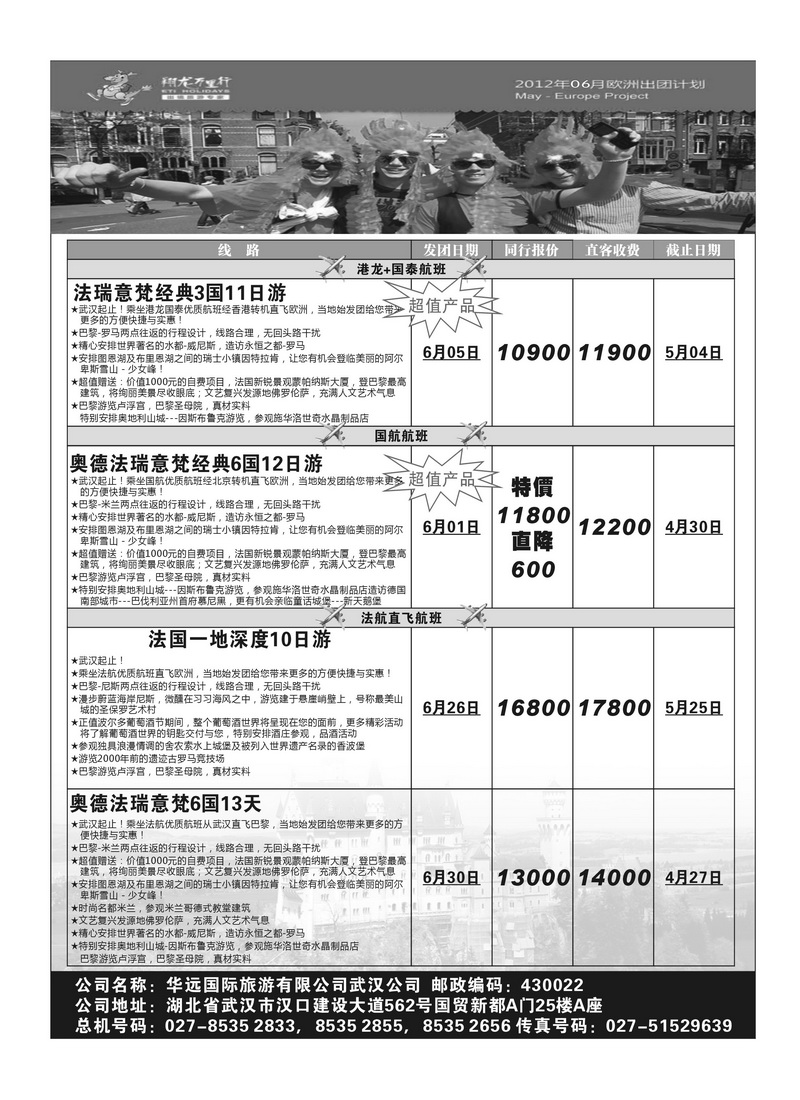 A25武汉华远黑白